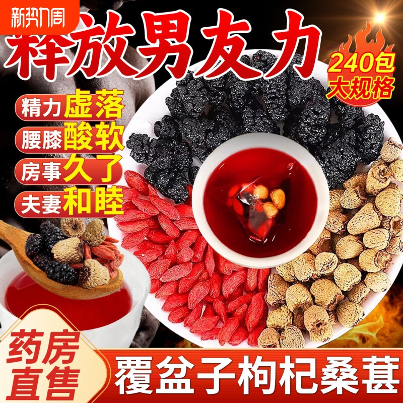 覆盆子桑葚枸杞茶男人三宝茶男士养生茶熬夜中药材正品官方旗舰店