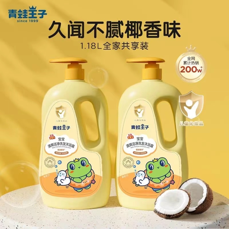 青蛙王子儿童沐浴露洗发二合一宝宝洗发水婴儿洗护正品1180ml