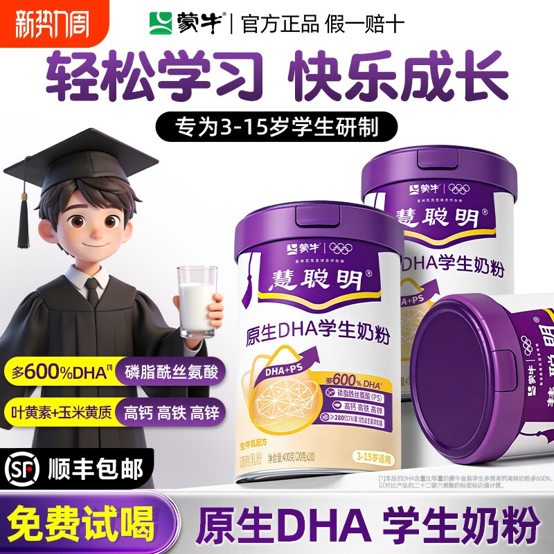 蒙牛儿童成长奶粉助力高个子正品官方旗舰店3到15岁高钙学生配方