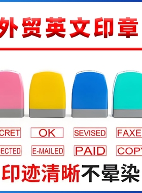 刻章英文财务外贸印章COPY PAID ORIGINAL PASSED URGENT SAMPLE光敏印章刻章HK单证章自动出油光敏印章