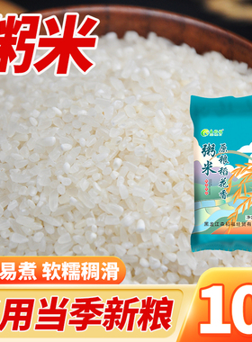 东北原粮粥米10斤营养早餐煮粥粥米养胃粥米油醇厚