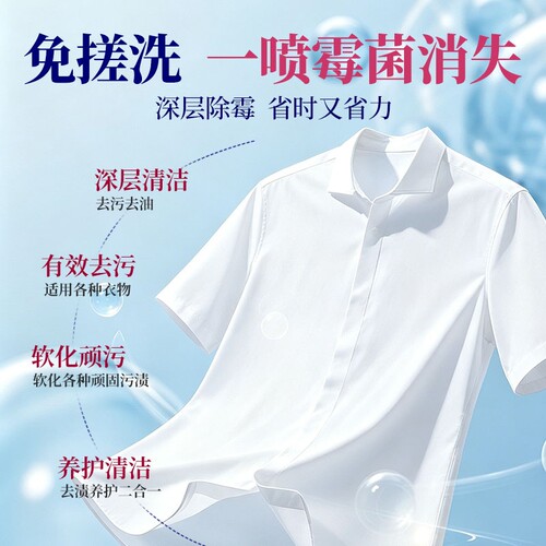 【去霉点霉斑】衣物发霉除霉剂