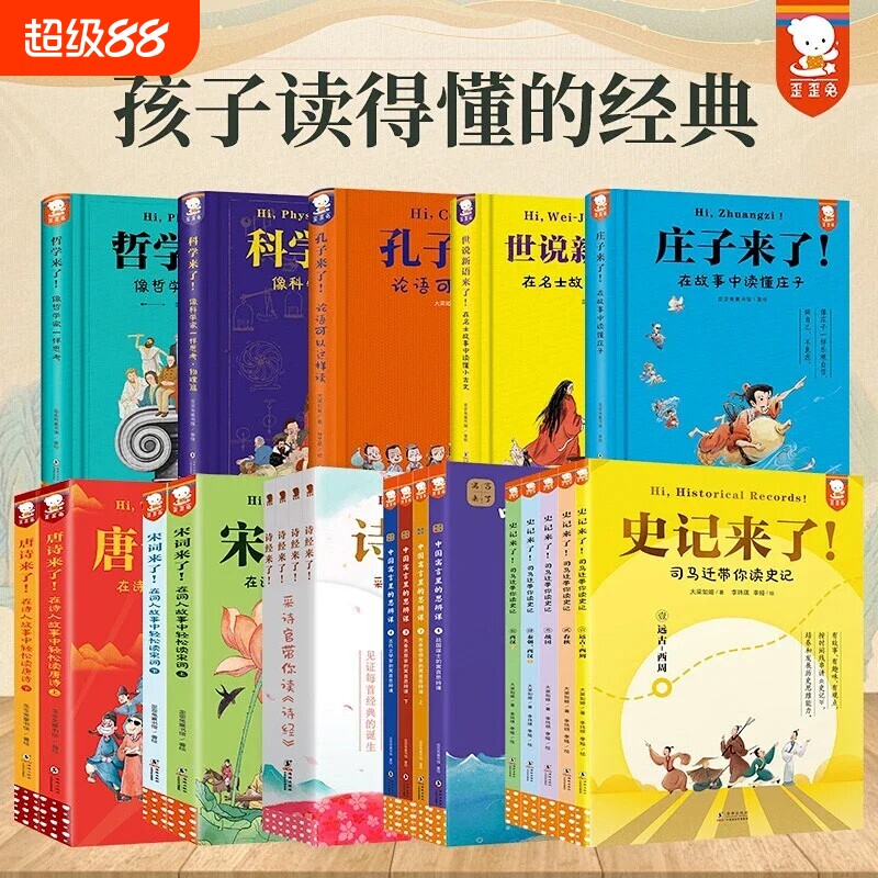 孔子来了世说新语哲学来了唐诗宋词来了史记来了庄子来了古文观止来了世界寓言里的思辨课名人故事读懂古文经典儿童文学暑假阅读图片