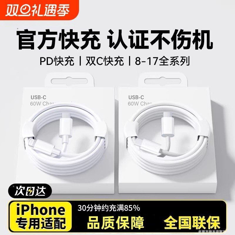 认证快充适用苹果iPhone17数据线充电器usb转typec手机45W车载C口15Promax快充16CarPlayPD数据线渲涯