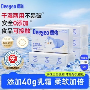 德佑抽纸乳霜纸云柔巾婴儿柔纸巾120抽保湿 纸巾新生儿宝宝抽纸