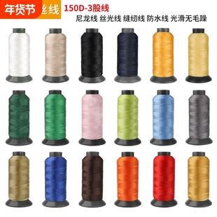 高强丝光线150D/210D/300D/420D皮革线缝纫尼龙沙发缝纫机线窗帘