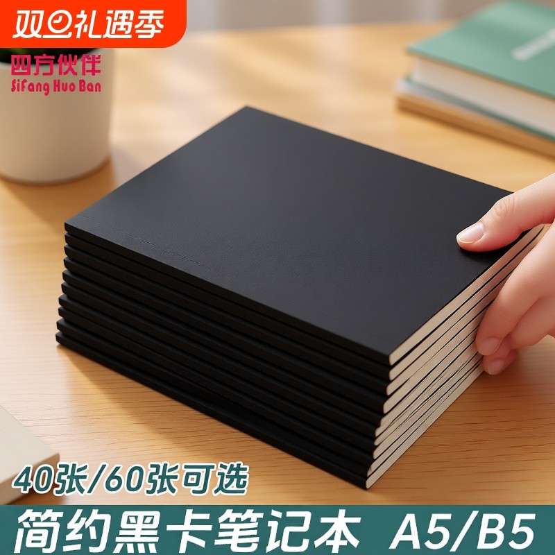 四方伙伴A5胶装黑卡笔记本40张