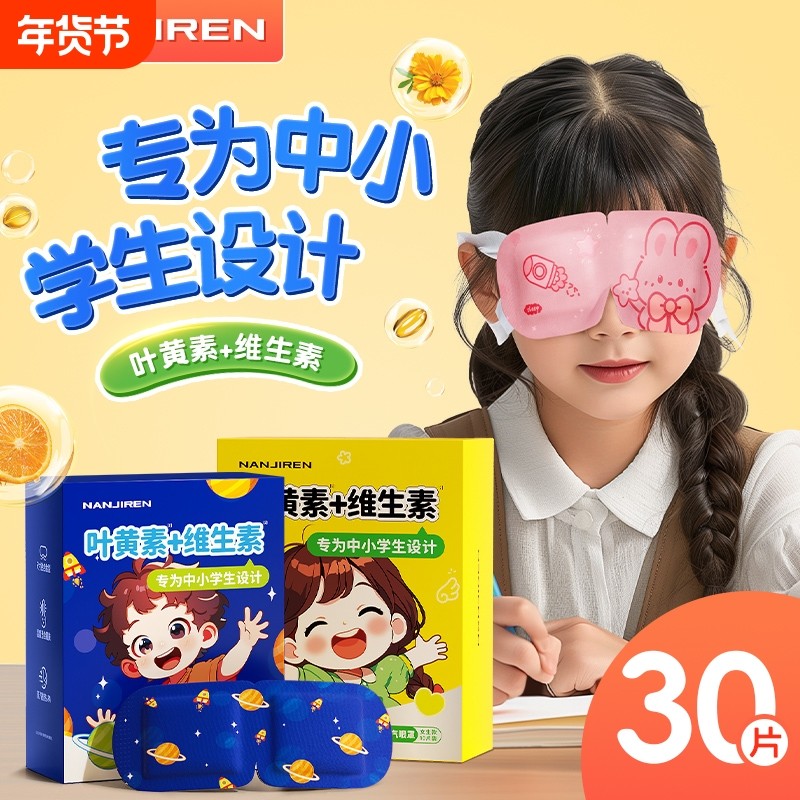 学生蒸汽眼罩叶黄素维生素蒸汽儿童热敷护眼缓解眼疲劳女孩女新款,居家日用,蒸汽眼罩,淘宝优惠券,粉丝福利购,淘宝优惠卷