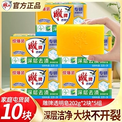 雕牌肥皂洗衣皂实惠装家用透明皂内衣皂洗衣肥皂超强去污官方正品