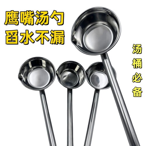 不锈钢汤桶汤勺专业摆摊神器用品鹰嘴汤勺加长手柄