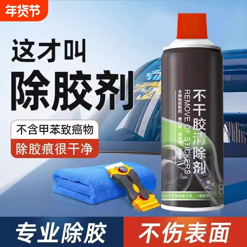汽车除胶剂喷雾车门玻璃不伤表面专业除胶不留痕专用去胶清除剂,汽车用品/电子/清洗/改装,车用清洗/除蜡/除胶剂,淘宝优惠券,粉丝福利购,淘宝优惠卷