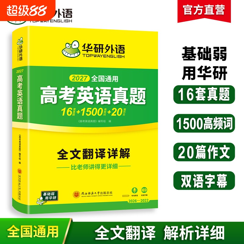 华研外语2027高考英语真题试卷图片