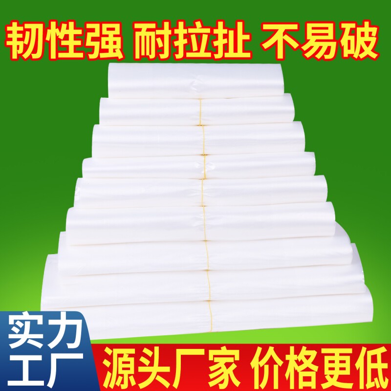白色塑料袋食品级方便袋专用袋一次性透明打包袋背心袋批发背心式