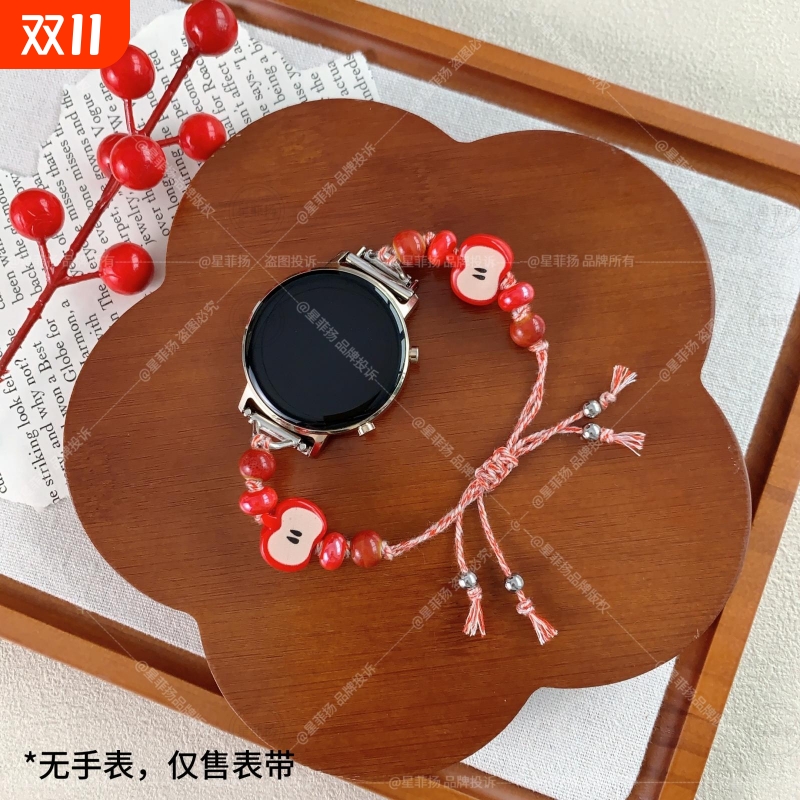 适用华为手表串珠编织红苹果表带