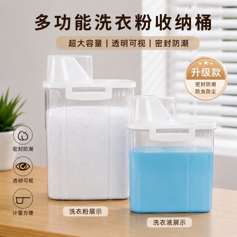 洗衣粉收纳盒子大容量肥皂塑料桶洗衣液的容器专用储存盒分装密封
