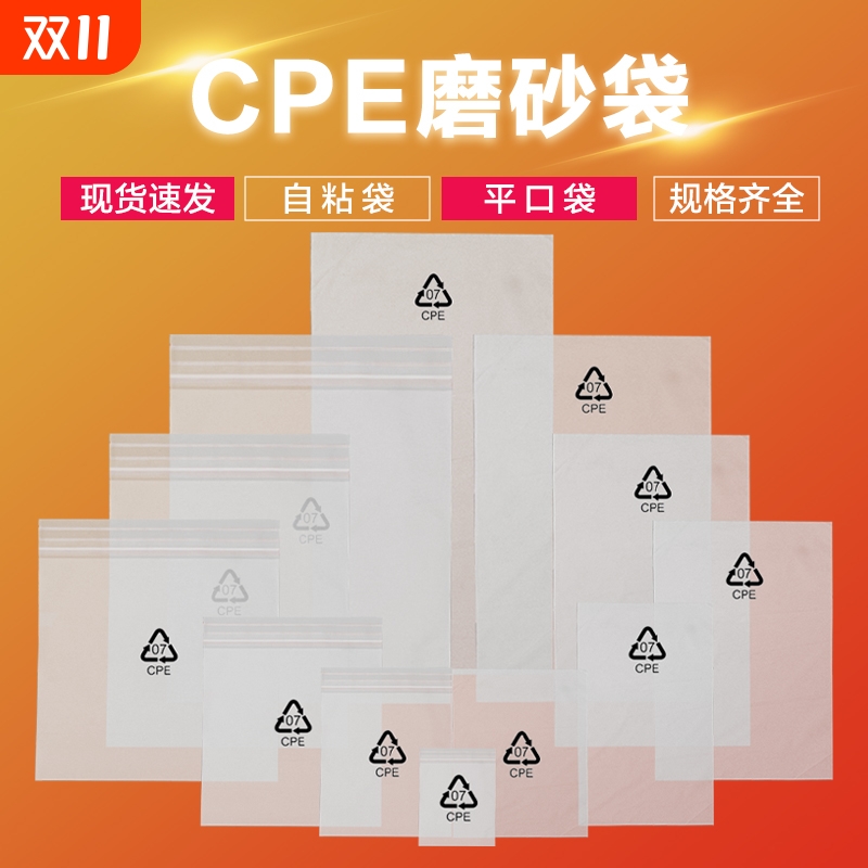 cpe磨砂袋半透明磨砂平口袋cpe自黏袋印刷环保标cpe磨砂自粘袋