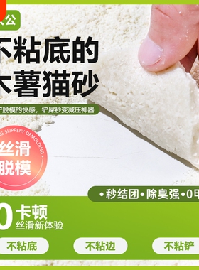 纯木薯猫砂除臭抑菌不粘底囤货装瞬吸水近无尘结团猫砂10斤40斤