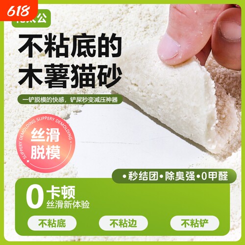纯木薯猫砂除臭抑菌不粘底