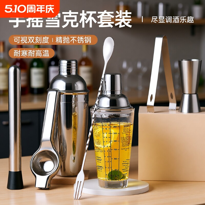 调酒器套装鸡尾酒吧奶茶店刻度手摇雪克壶杯不锈钢商用雪克杯家用