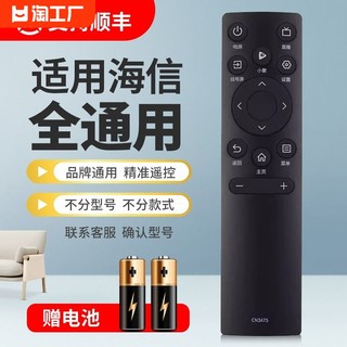 适用海信hisense电视机遥控器万能通用液晶激光智能CN3A75摇控器