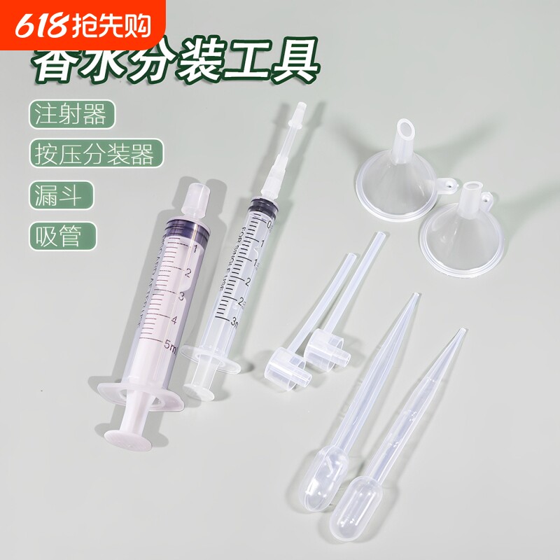 香水化妆品专用分装工具转换头针筒针管抽取器漏斗滴管分装器神器