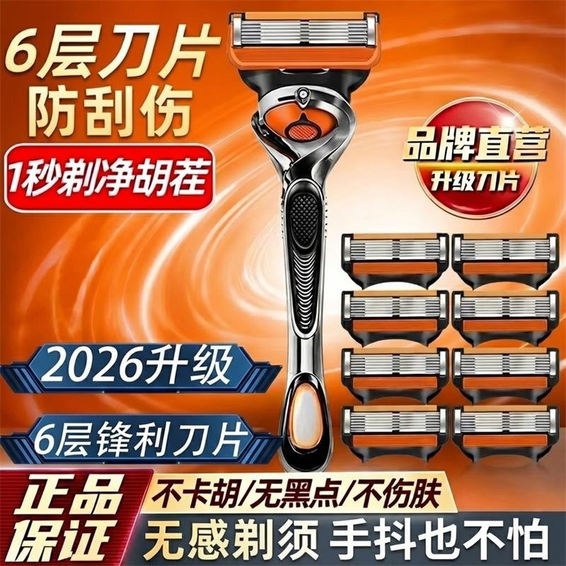 2026六层刀头刮胡刀6层不锈钢刀片男士手动刮毛刀刀架6层剃须引