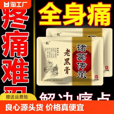 老黑膏膝盖足跟腰椎颈椎肩周专用