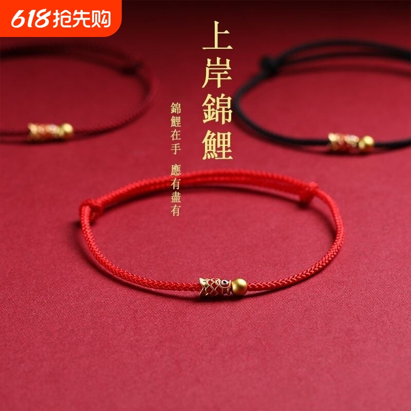 金好运珠上岸锦鲤手绳红绳手链编织脚链脚绳男女考试考研情侣手饰