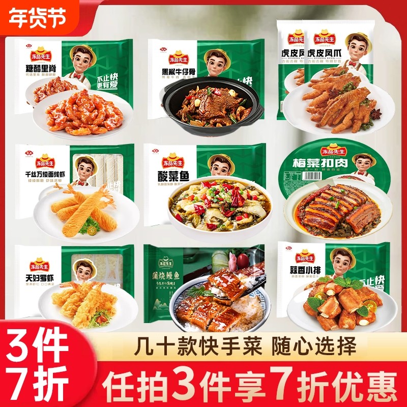 安井冻品先生糖醋里脊牛仔骨蒜香小排酸菜鱼罗虾快手菜年夜饭茄盒,水产肉类/新鲜蔬果/熟食,包装速食菜/预制菜,淘宝优惠券,粉丝福利购,淘宝优惠卷