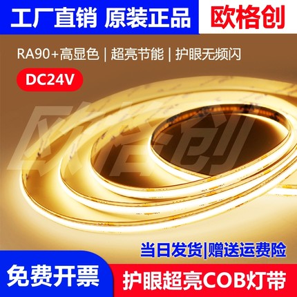 COB灯带LED低压24v自粘背胶12v超薄铝槽软灯条吊顶酒柜柔性线形灯