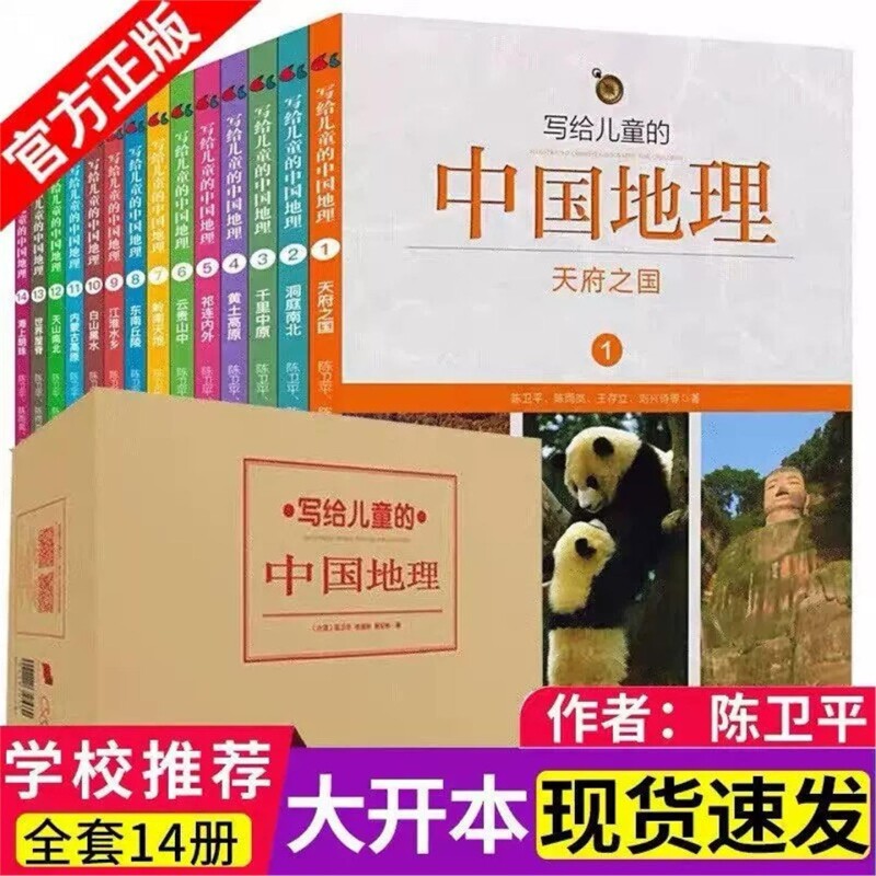 新版写给儿童的中国地理全套14册百科全书刘兴诗爷爷7-14周岁青少年儿童科普图画书老师推荐中小学生课外阅读书籍畅销书V
