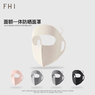 多规格可选 FHI无痕冰丝防晒面罩3D立体防晒口罩