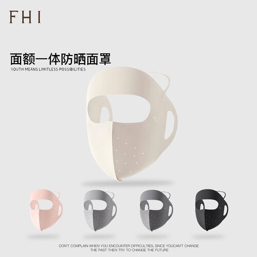 FHI无痕冰丝防晒面罩3D立体防晒口罩 多规格可选