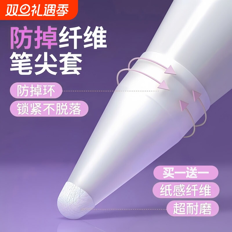 纤维笔尖套静音适用于applepencil/华为applepencilpro苹果ipencil Pro保护笔套ipad平板pencil1/2一二代防滑