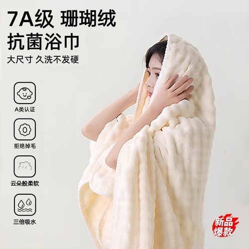 浴巾珊瑚绒厚吸水速干男女可裹全身高品质秋冬不掉毛A级抗菌加大