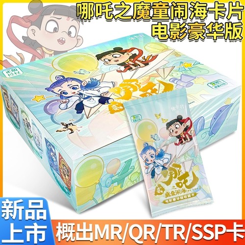集卡社哪吒之魔童闹海卡片豪华版2盲盒敖丙电影联名周边收藏卡牌