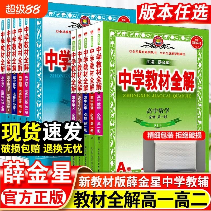 薛金星高中中学教材全解人教版图片