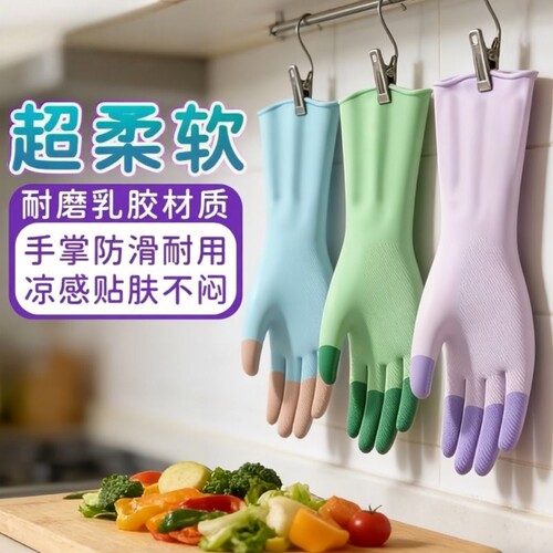 多用途乳胶家务手套家政清洁洗碗