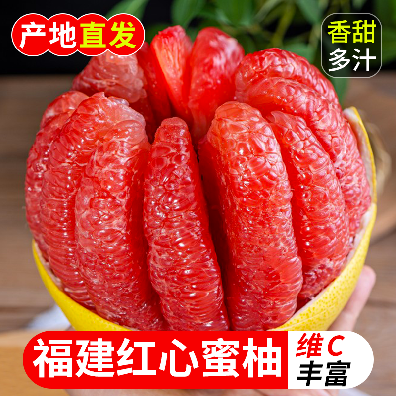 福建平和三红柚新鲜水果时令当季红心柚正宗琯溪孕妇