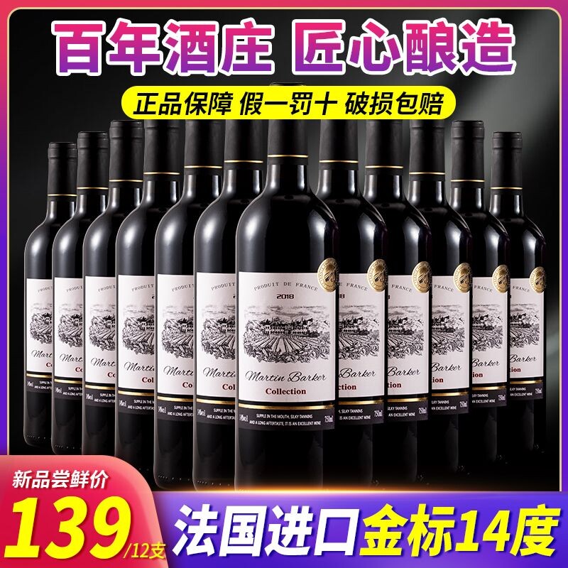 红酒买送法国进口赤霞珠干红葡萄酒750ml整箱礼盒装酒庄金标典藏