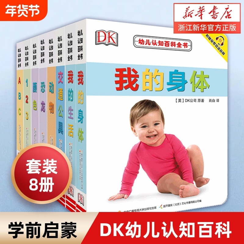 DK幼儿认知百科全书立体书启蒙早教书学前看图识字书我的身体恐龙撕