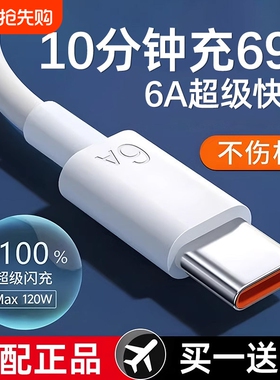三昕手机充电线快充数据线typec安卓6a适用华为小米红米超级vivo荣耀正品oppo专用充电器线mate70闪充安卓口A
