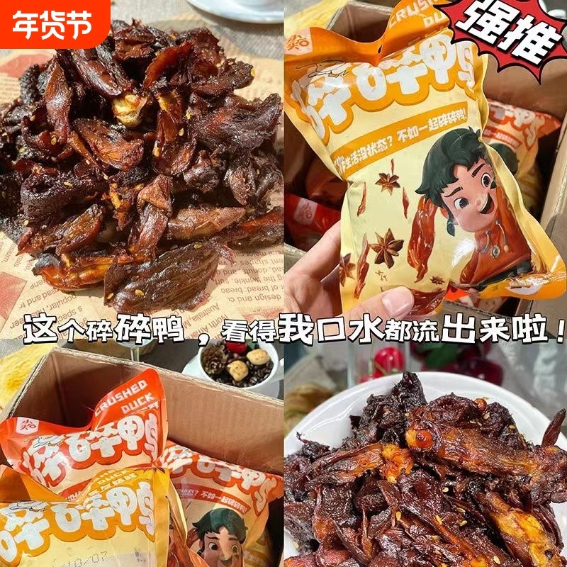小石头碎碎鸭100g/袋氮气锁鲜卤味手撕鸭肉办公室休闲零食小吃,零食/坚果/特产,鸭肉零食,淘宝优惠券,粉丝福利购,淘宝优惠卷