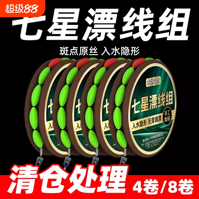 七星漂线组传统钓套装成品鱼浮漂鱼线漂套装全套绑好高灵敏度斑点