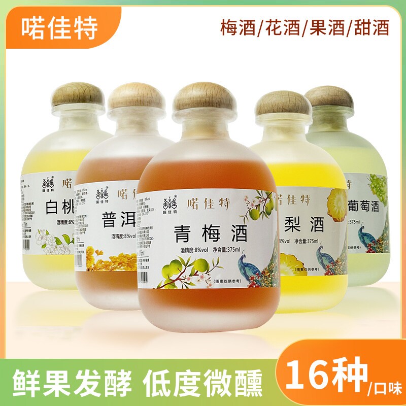 云南果酒青梅酒普洱梅子酒低度微醺甜酒玫瑰花桂花杨梅8度女生酒