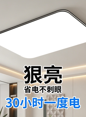 LED客厅吸顶灯超薄现代简约大气房间卧室阳台餐厅大厅灯中山灯具