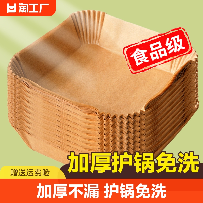 空气炸锅专用纸方形家用烤箱吸油纸托食品级硅油纸盘锡纸烘焙纸垫