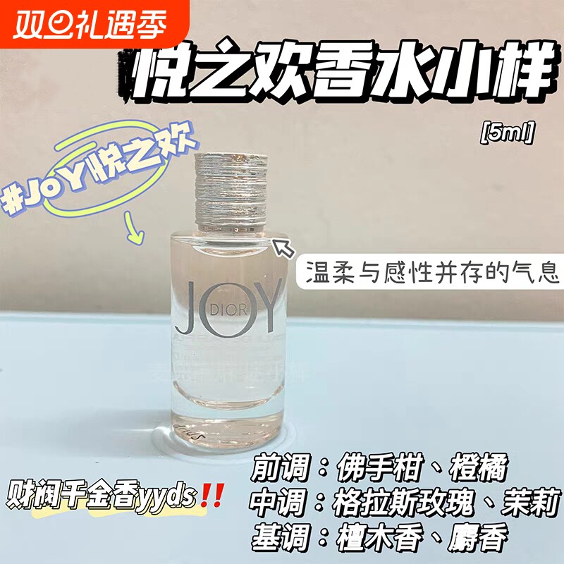 悦之欢香水香薰小样试用装