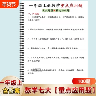 一年级上册数学七大重点应用题100题含答案应用题专项练习间隔排队看书放假等问题