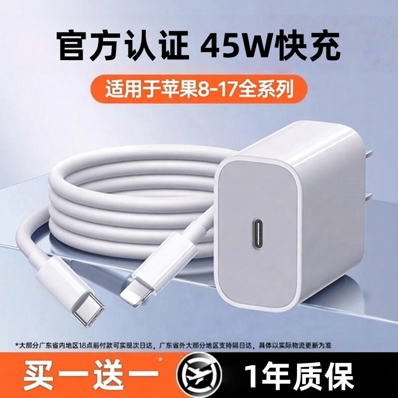 【次日达】【官方认证】【45W快充】适用苹果17充电器头iPho